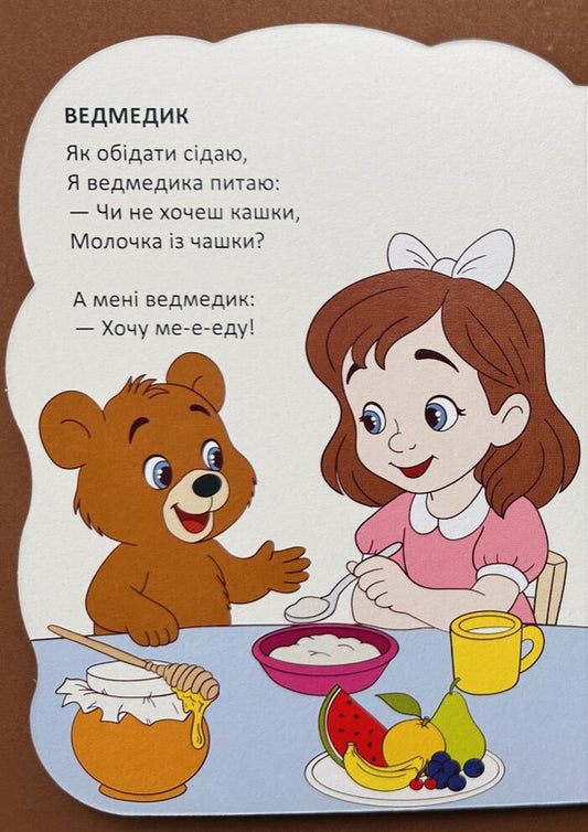 Bears - Ведмедики Vladimir Verhoven - Володимир Верховень 9789669893086-2