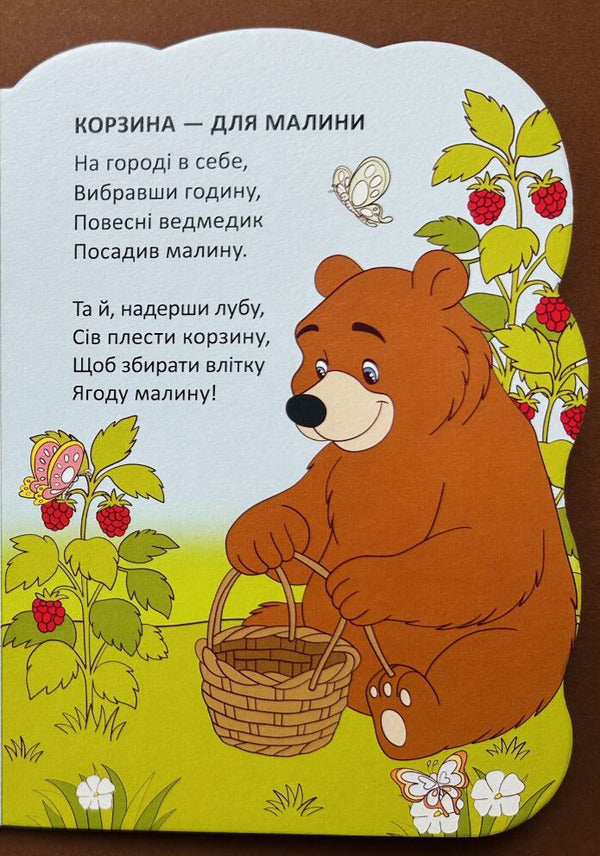 Bears - Ведмедики Vladimir Verhoven - Володимир Верховень 9789669893086-3