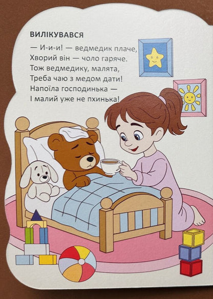 Bears - Ведмедики Vladimir Verhoven - Володимир Верховень 9789669893086-4
