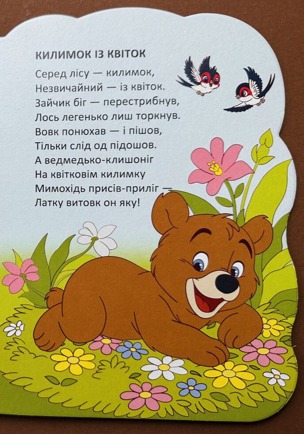 Bears - Ведмедики Vladimir Verhoven - Володимир Верховень 9789669893086-5