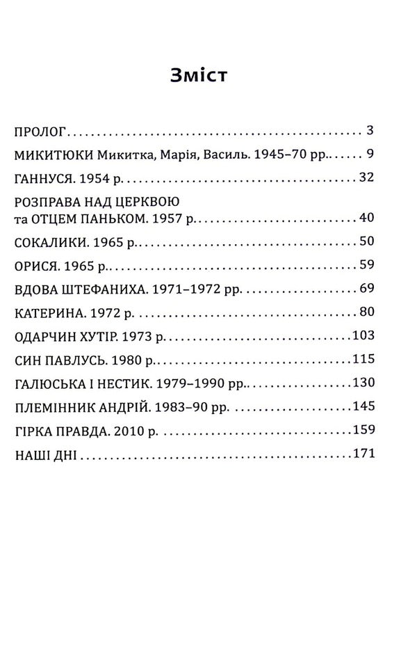 Beast / Звір Наталия Хаммоуда 978-617-7899-88-3-3