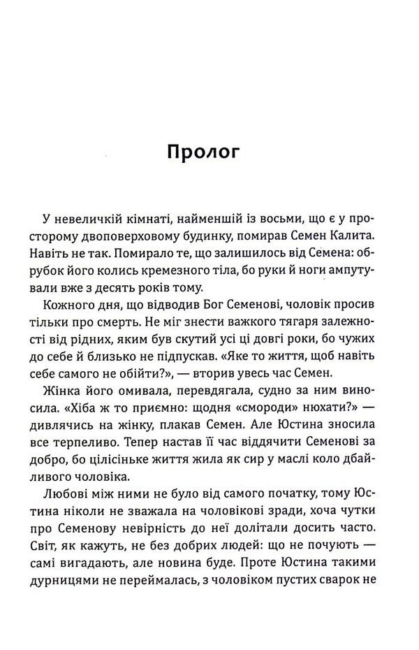 Beast / Звір Наталия Хаммоуда 978-617-7899-88-3-4