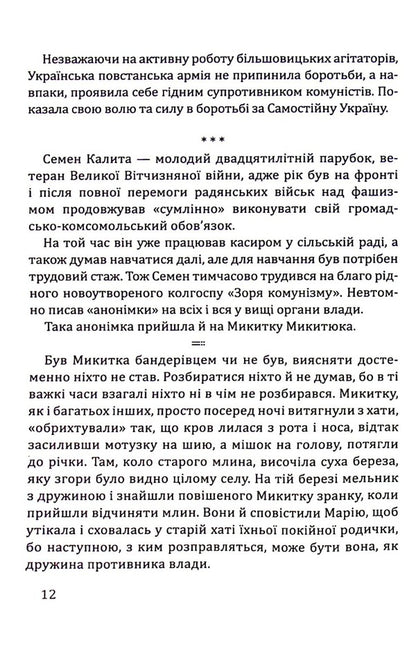 Beast / Звір Наталия Хаммоуда 978-617-7899-88-3-5