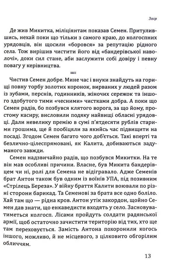 Beast / Звір Наталия Хаммоуда 978-617-7899-88-3-6