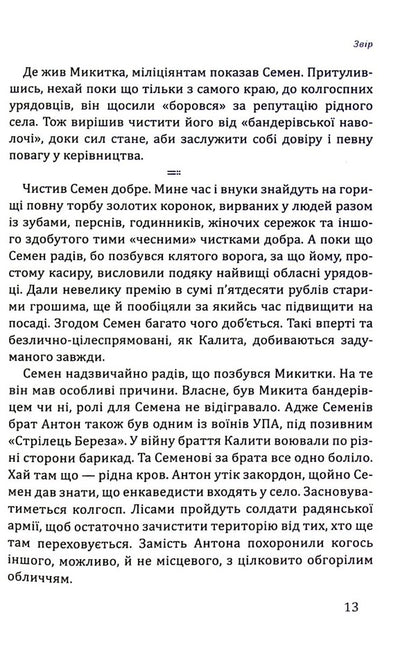 Beast / Звір Наталия Хаммоуда 978-617-7899-88-3-6