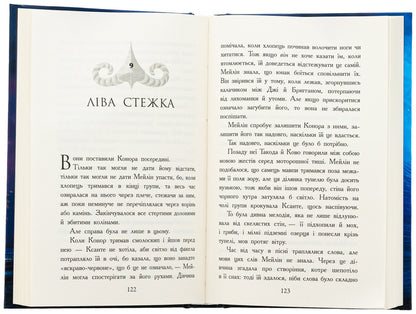 Beasts. The fall of animals. Book 2. Craved Land / Звіродухи. Падіння звірів. Книга 2. Тріснута земля Виктория Шваб 978-617-09-8296-4-5