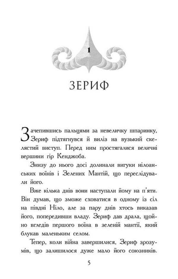 Beasts. The fall of animals. Book 3. Return / Звіродухи. Падіння звірів. Книга 3. Повернення Вариан Джонсон 978-617-09-8297-1-4