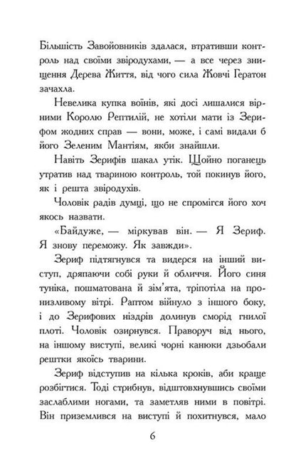 Beasts. The fall of animals. Book 3. Return / Звіродухи. Падіння звірів. Книга 3. Повернення Вариан Джонсон 978-617-09-8297-1-5