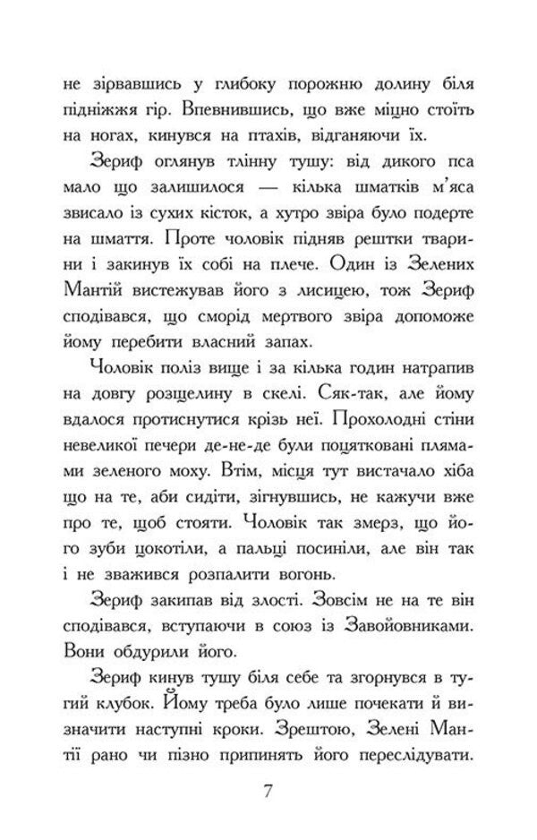 Beasts. The fall of animals. Book 3. Return / Звіродухи. Падіння звірів. Книга 3. Повернення Вариан Джонсон 978-617-09-8297-1-6