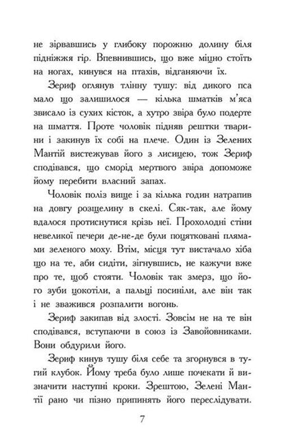 Beasts. The fall of animals. Book 3. Return / Звіродухи. Падіння звірів. Книга 3. Повернення Вариан Джонсон 978-617-09-8297-1-6