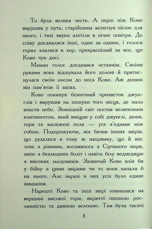 Beasts. The fall of animals. Book 4. Flame inflow / Звіродухи. Падіння звірів. Книга 4. Полум’яний приплив Джонатан Оксье 9786170982988-6