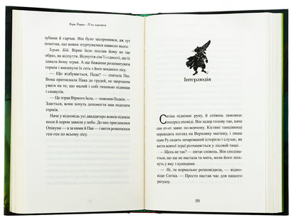 Beasts of the Gloomy Forest / Звірі Хмуросердого лісу Киран Ларвуд 978-617-585-301-6-6