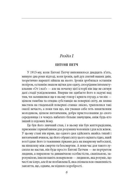 Beautiful And Doomed / Прекрасні й приречені Francis Scott Fitzgerald / Френсіс Скотт Фіцджеральд 9786178550745-2