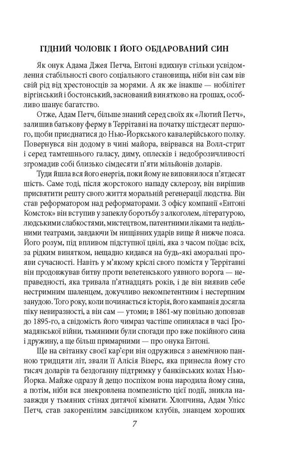 Beautiful And Doomed / Прекрасні й приречені Francis Scott Fitzgerald / Френсіс Скотт Фіцджеральд 9786178550745-3