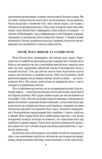 Beautiful And Doomed / Прекрасні й приречені Francis Scott Fitzgerald / Френсіс Скотт Фіцджеральд 9786178550745-5