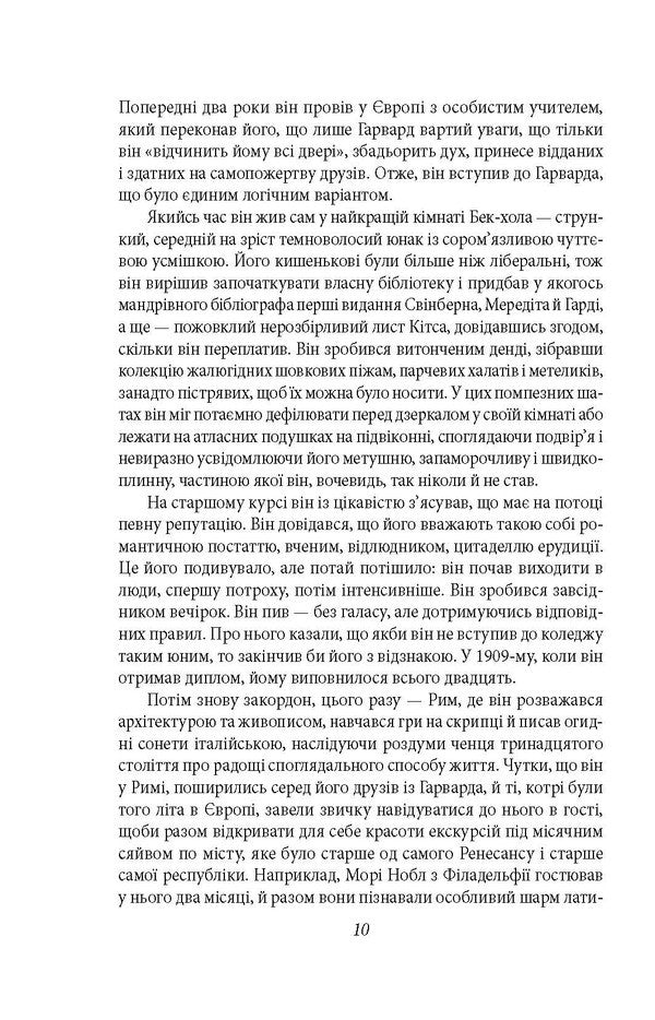 Beautiful And Doomed / Прекрасні й приречені Francis Scott Fitzgerald / Френсіс Скотт Фіцджеральд 9786178550745-6
