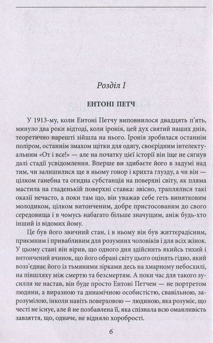 Beautiful And Doomed / Прекрасні й приречені Francis Scott Fitzgerald / Френсіс Скотт Фіцджеральд 9789660378483-3