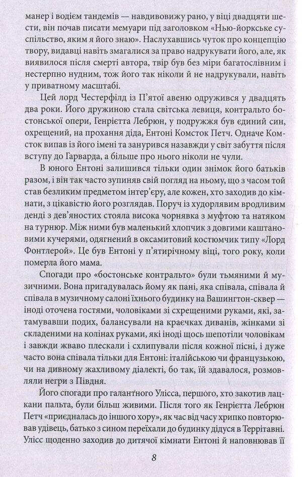 Beautiful And Doomed / Прекрасні й приречені Francis Scott Fitzgerald / Френсіс Скотт Фіцджеральд 9789660378483-5