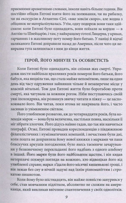 Beautiful And Doomed / Прекрасні й приречені Francis Scott Fitzgerald / Френсіс Скотт Фіцджеральд 9789660378483-6