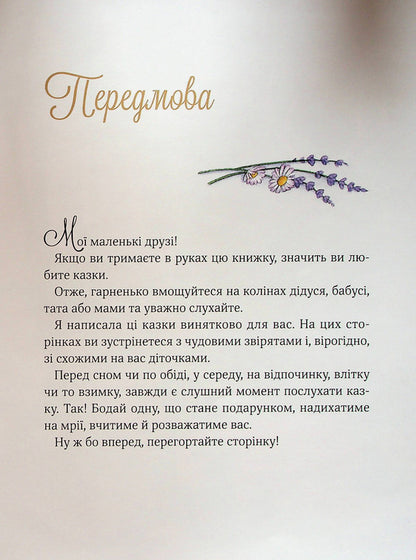 Beautiful Fairy Tales (A Set Of 3 Books) / Прекрасні казочки (комплект із 3-х книг) Karin-Mary Amo / Карін-Марі Аміо 9789669828491,9786171703391,9786171703384-6