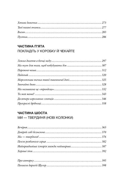 Beautiful Little Things. Tips For All Occasions / Прекрасні дрібниці. Поради на всі випадки життя Cheryl Strayed / Шеріл Стрейд 9786175484470-6