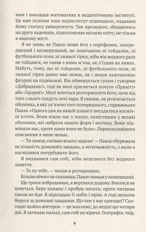 Beautiful girls / Гарні дівчата Тымофий Гаврылив 978-617-7654-07-9-6