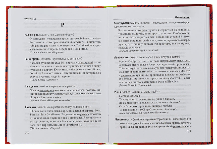Beautiful language - in one word. Dictionary of the refined Ukrainian language / Гарна мова — одним словом. Словник вишуканої української мови Тарас Береза 978-617-629-808-3-5