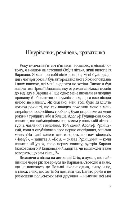 Beautiful twenty-year-olds / Красиві двадцятилітні Марек Гласко 978-617-614-166-2-6