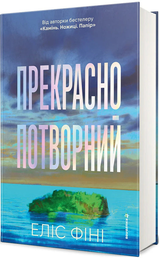 Beautifully Ugly - Прекрасно-потворний - Author not specified 9786178566753-2