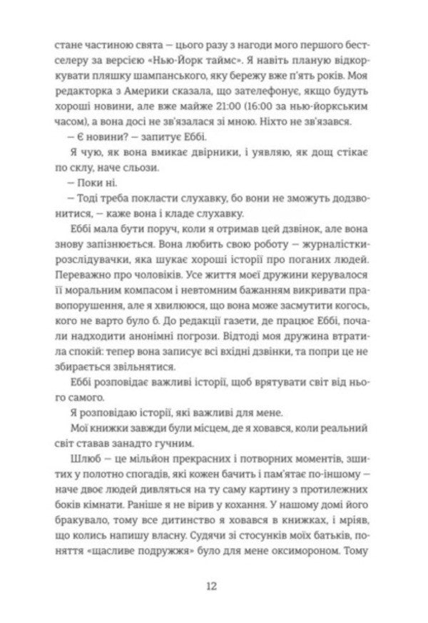 Beautifully Ugly - Прекрасно-потворний - Author not specified 9786178566753-6