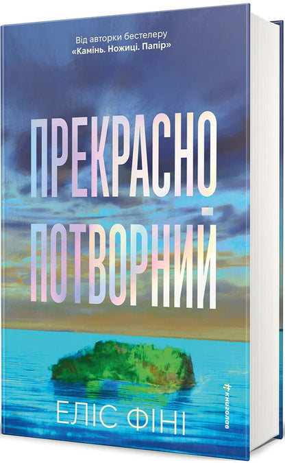 Beautifully ugly / Прекрасно-потворний  978-617-8566-75-3-4