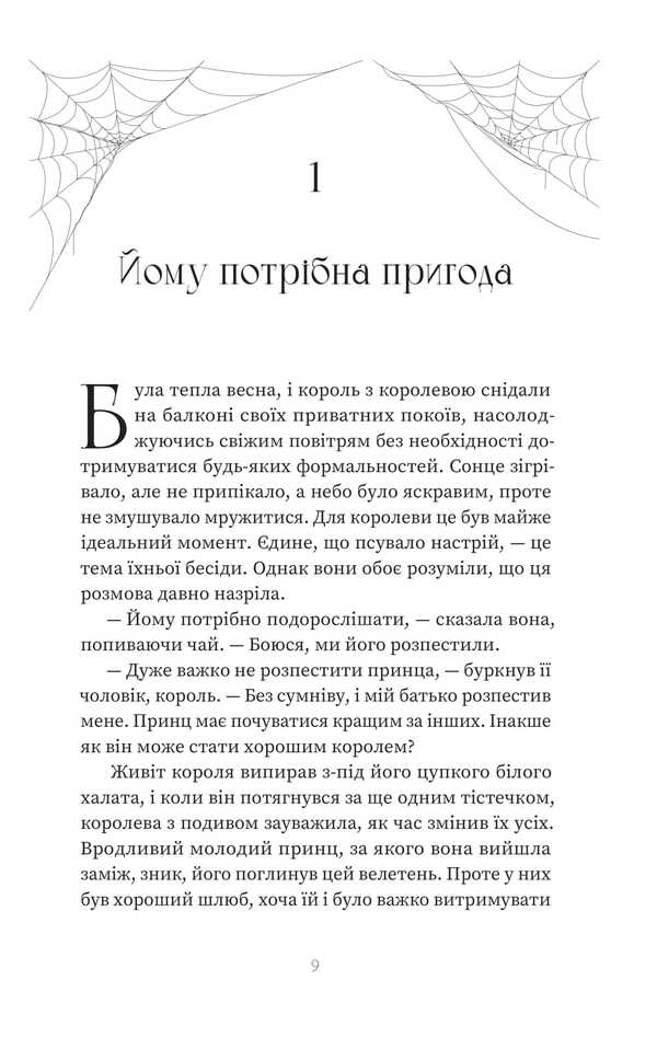 Beauty / Краса Sarah Pinborough / Сара Пінборо 9786178225773-5