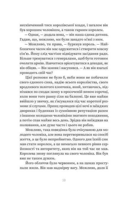 Beauty / Краса Sarah Pinborough / Сара Пінборо 9786178225773-6