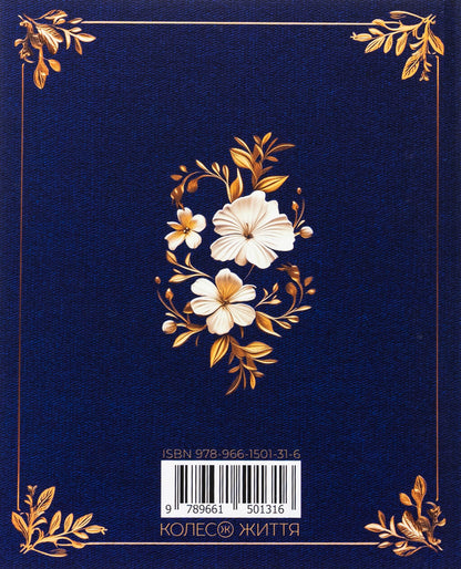 Beauty And Gratitude / Краса і вдячність Alexander Filonenko / Олександр Філоненко 9789661501316-2