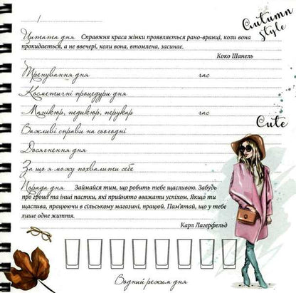 Beauty diary / Щоденник краси Нино Герети 978-617-7307-18-0-4