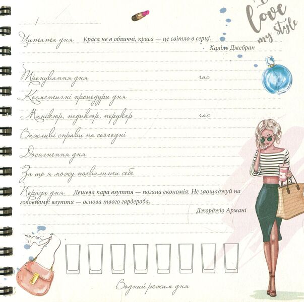 Beauty diary / Щоденник краси Нино Герети 978-617-7307-18-0-6