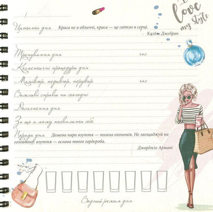 Beauty diary / Щоденник краси Нино Герети 978-617-7307-18-0-6