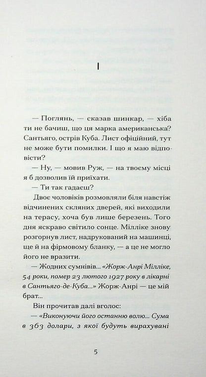 Beauty on earth / Краса на землі Шарль Фердинанд Рамю 978-617-522-575-2-3