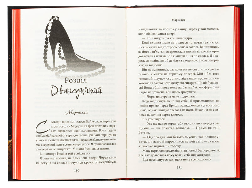Because Of My Sin, I Rise. Book 1 / Через гріх я воскресаю. Книга 1 Raylae bark / Кора Рейлі 9786171511743-5