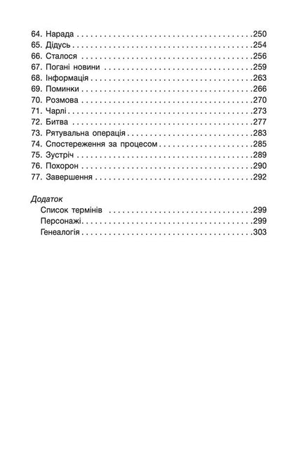 Because There Are Many Of Us. Book 2 / Бо нас безліч. Книга 2 Dennis I. Taylor / Денніс І. Тейлор 9786179549618-6