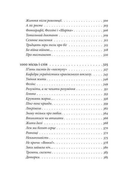 Because There Is So... / Бо є так... Taras Prokhasko / Тарас Прохасько 9786178024376-4