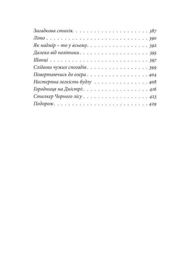 Because There Is So... / Бо є так... Taras Prokhasko / Тарас Прохасько 9786178024376-5