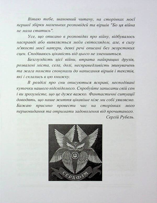Because This War Was Not Supposed To Happen / Бо ця війна не мала статись Sergey Rubel / Сергій Рубель 9789663165202-5