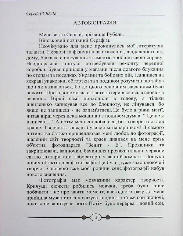 Because This War Was Not Supposed To Happen / Бо ця війна не мала статись Sergey Rubel / Сергій Рубель 9789663165202-6