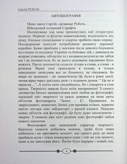 Because This War Was Not Supposed To Happen / Бо ця війна не мала статись Sergey Rubel / Сергій Рубель 9789663165202-6