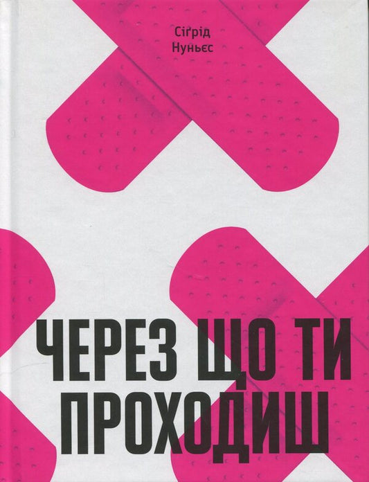 Because You Pass Through - Через що ти проходиш Nunes sigrid - Згрд Нуньс 9786175225950-1