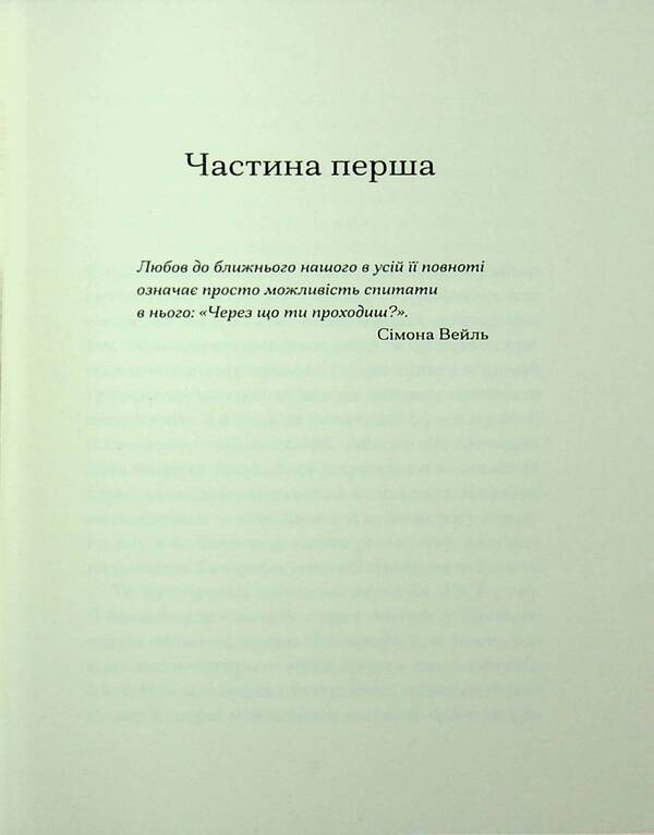 Because You Pass Through - Через що ти проходиш Nunes sigrid - Згрд Нуньс 9786175225950-3