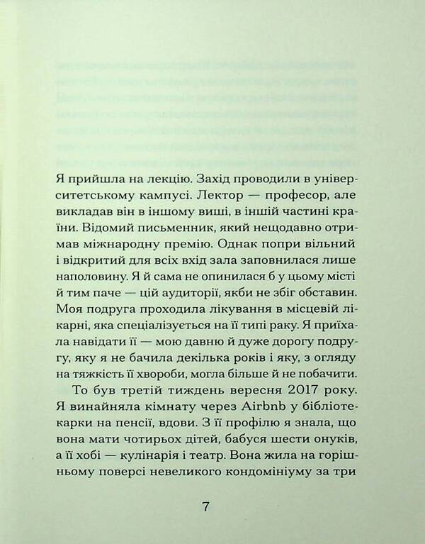 Because You Pass Through - Через що ти проходиш Nunes sigrid - Згрд Нуньс 9786175225950-4