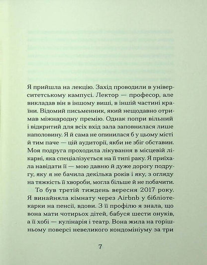 Because You Pass Through - Через що ти проходиш Nunes sigrid - Згрд Нуньс 9786175225950-4