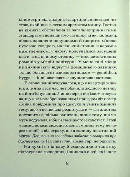 Because You Pass Through - Через що ти проходиш Nunes sigrid - Згрд Нуньс 9786175225950-5